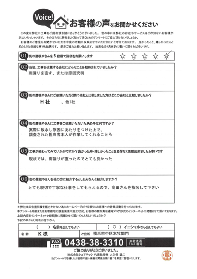 工事後アンケート